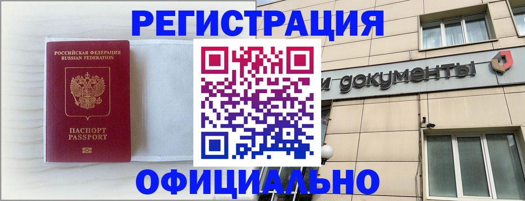 временная регистрация недорого в Липецкая области