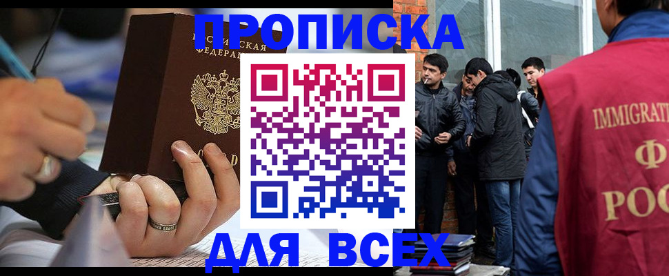 прописка для школы в Липецкая области