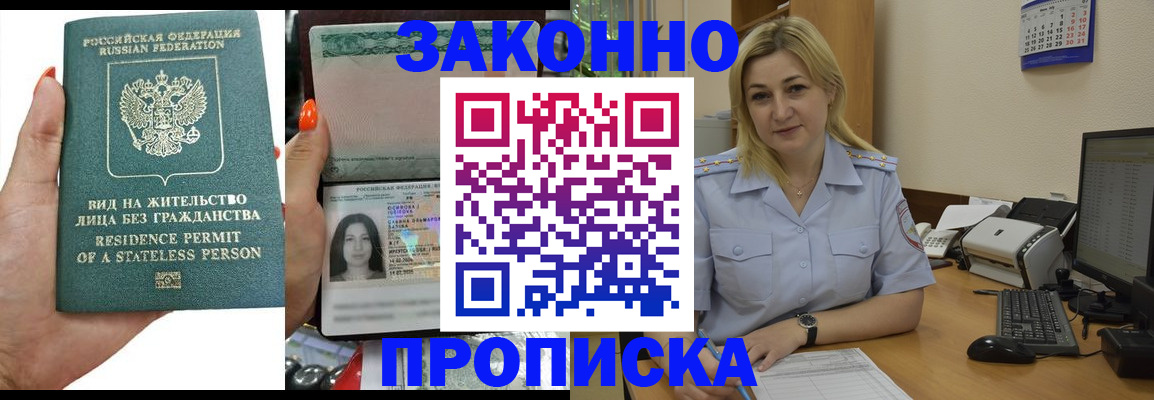временная регистрация купить в Липецкая области